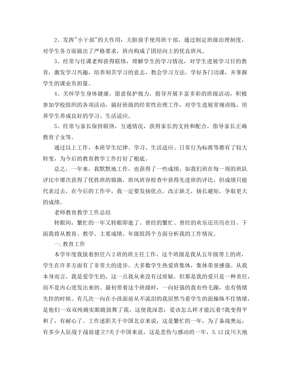 教学工作参考总结-班主任教育教学工作参考总结 _第3页