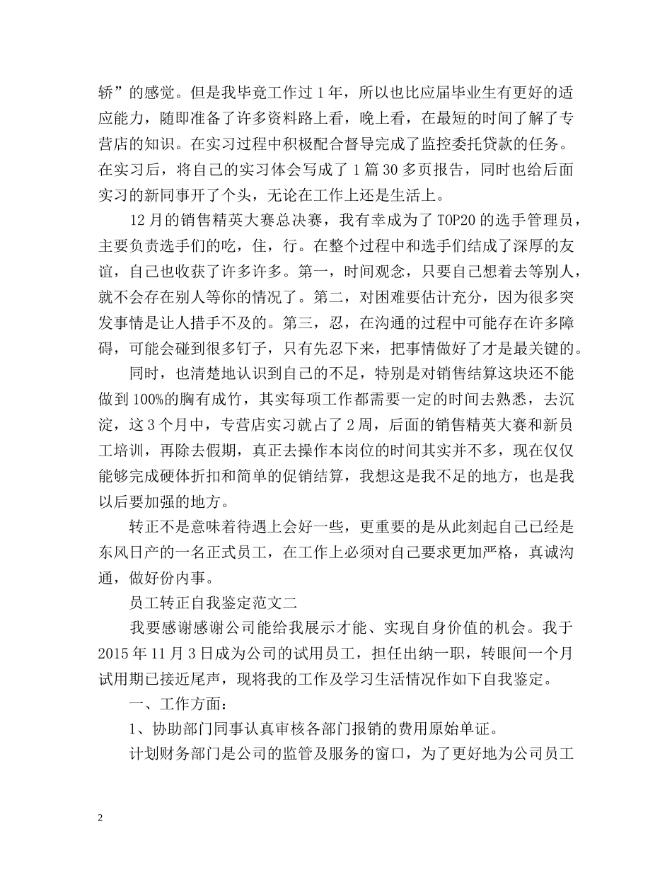 员工转正自我鉴定最新版 _第2页