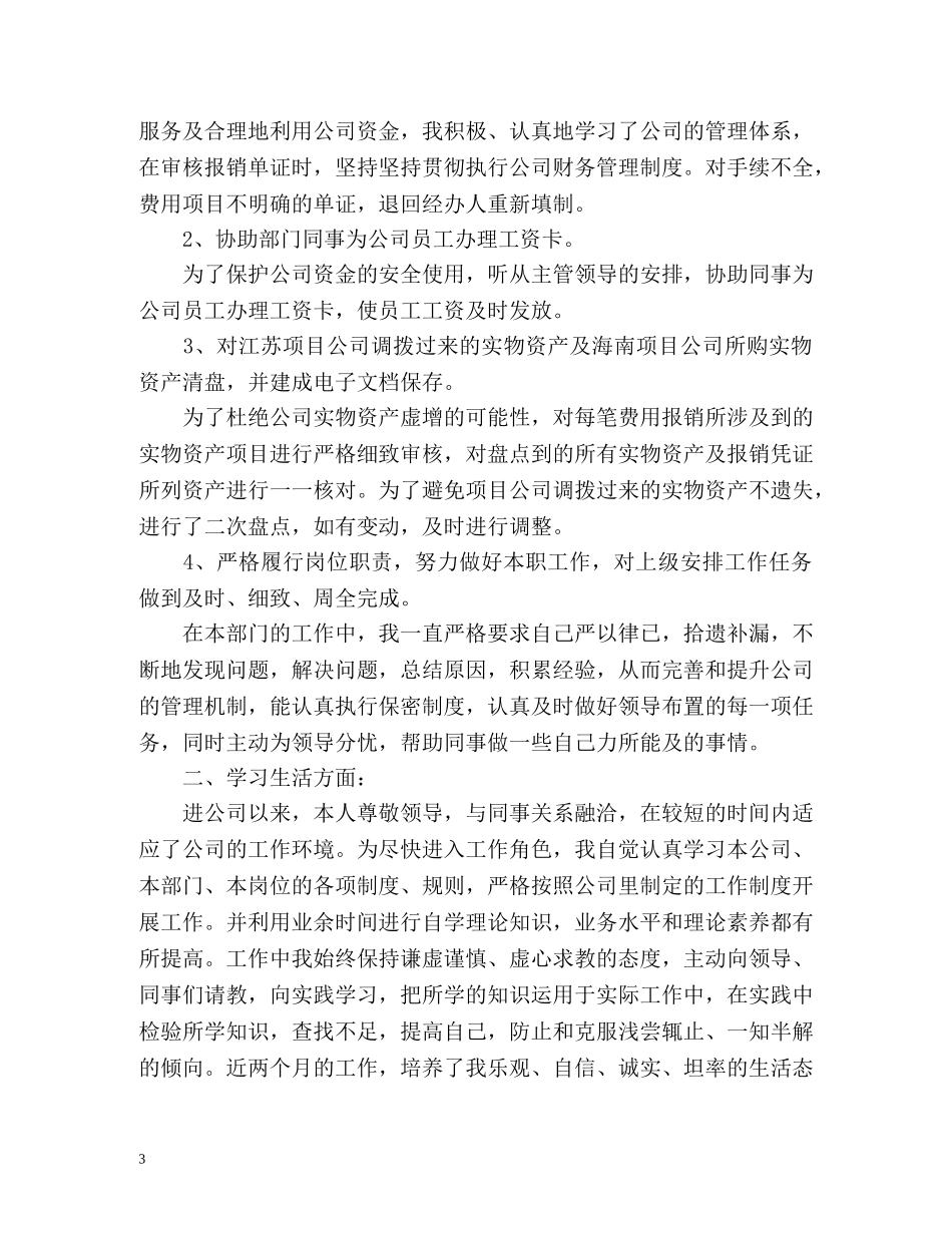 员工转正自我鉴定最新版 _第3页