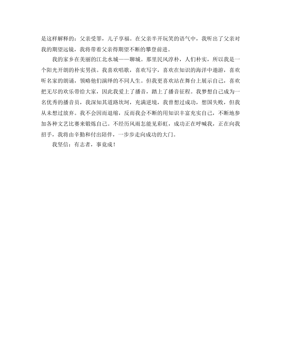 歌唱比赛的自我介绍 _第2页
