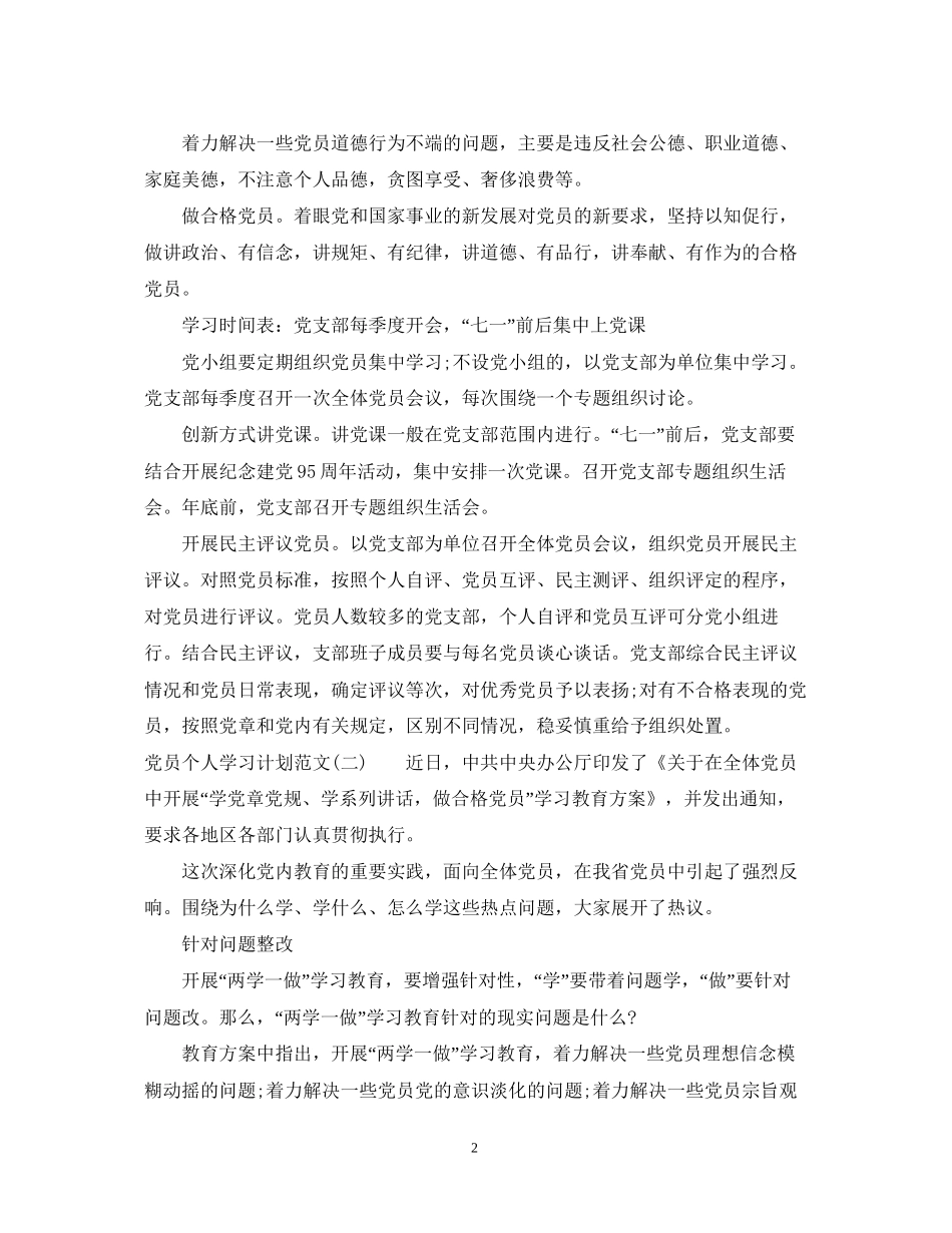 党员个人学习计划范文2_第2页