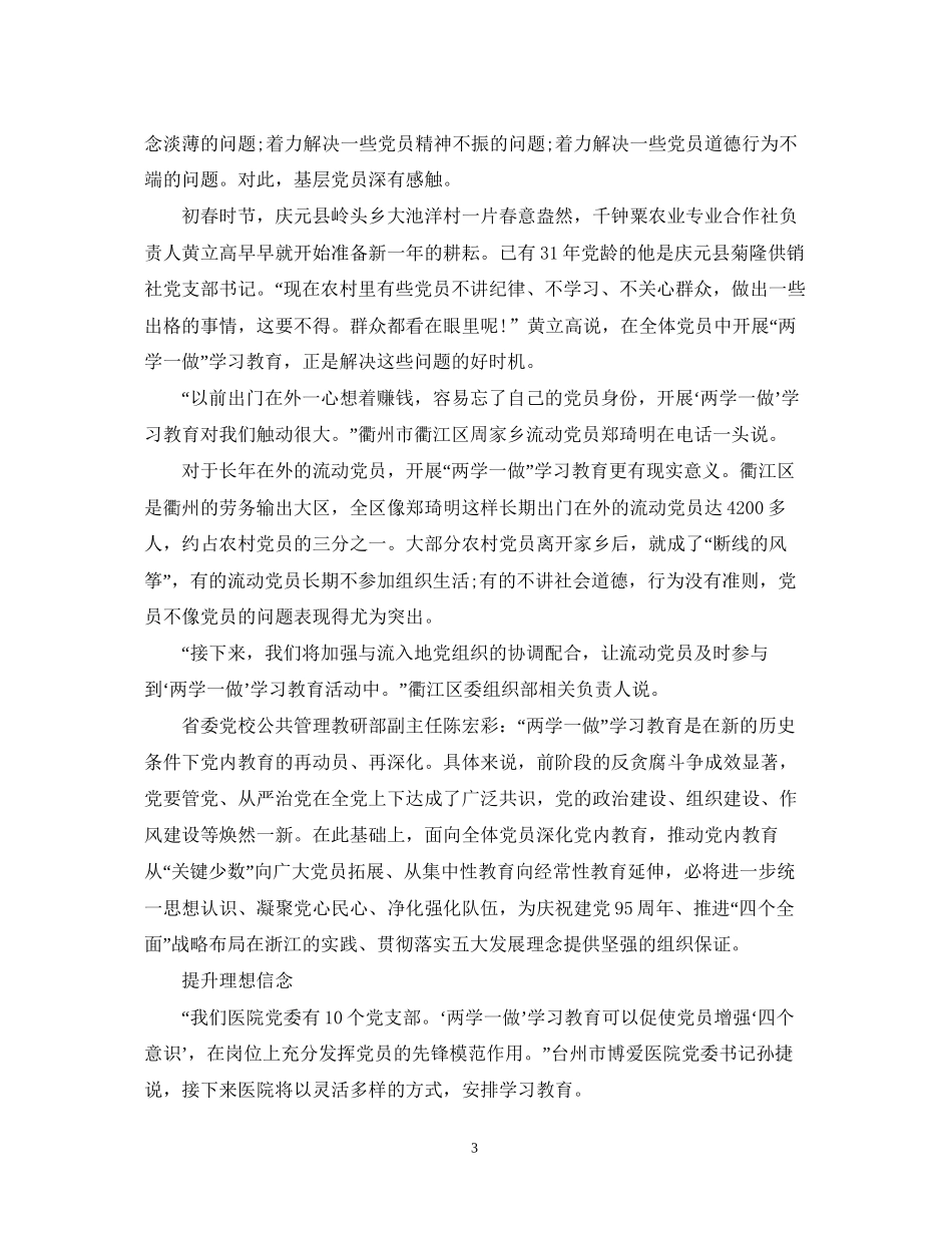 党员个人学习计划范文2_第3页