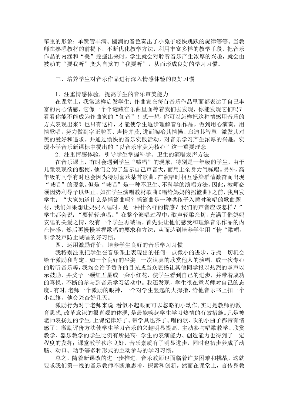 关于音乐学习习惯_第2页