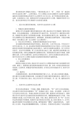 关于音乐学习习惯