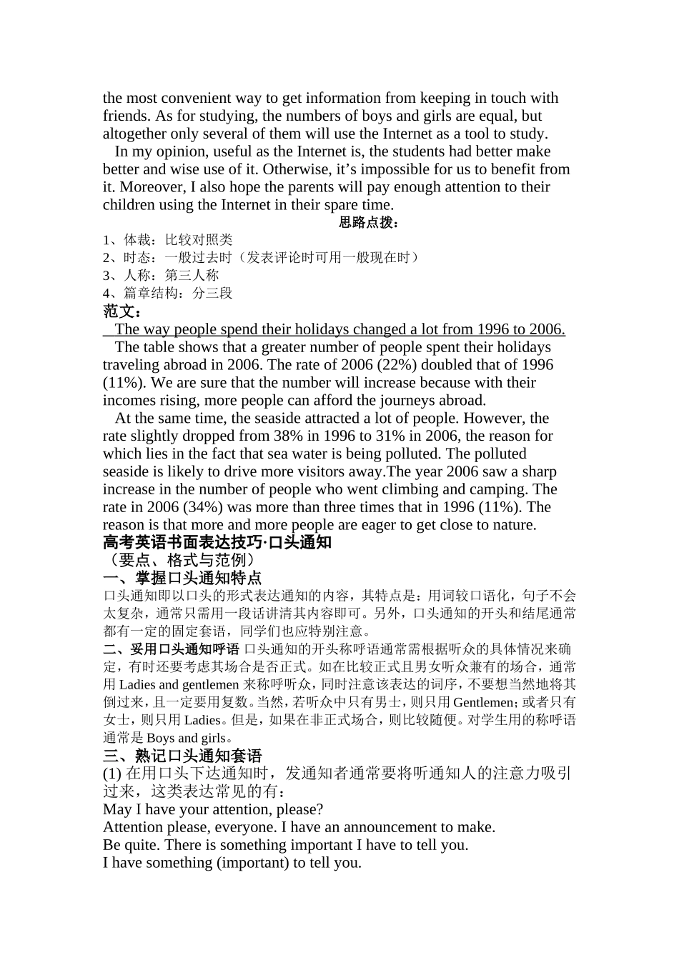 高考英语书面表达各种类型格式与范文_第2页