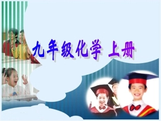 课题3　有机合成材料