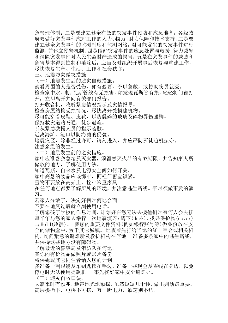 面对自然灾害个人应该做些什么_第2页