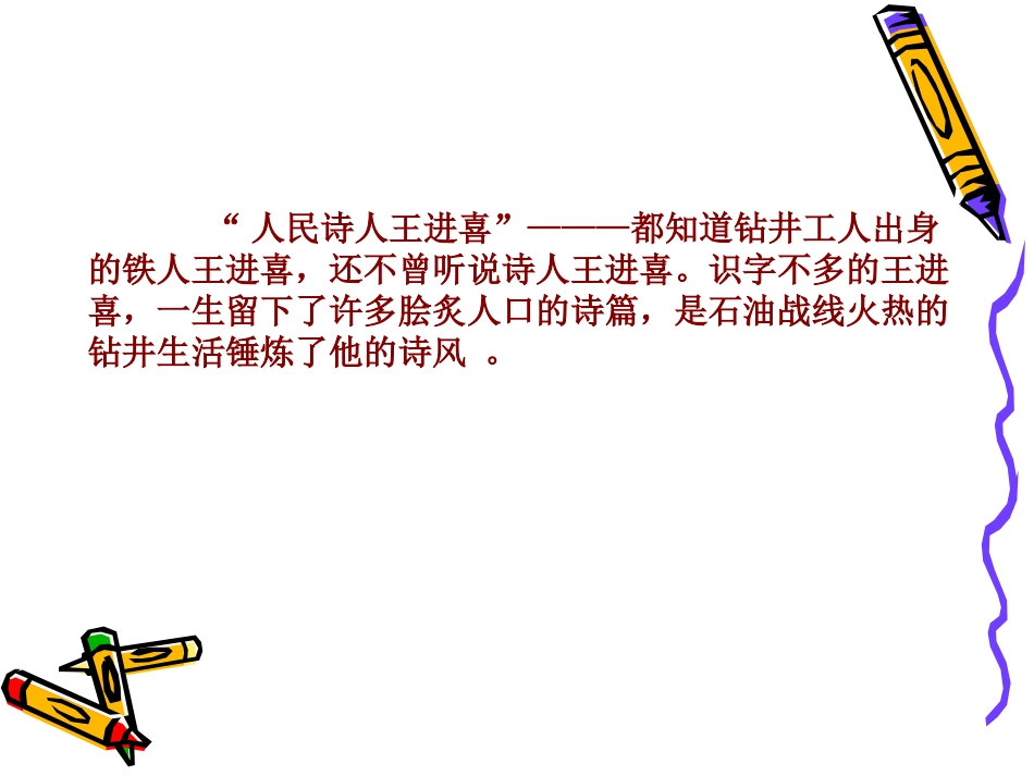 人民诗人王进喜_第2页