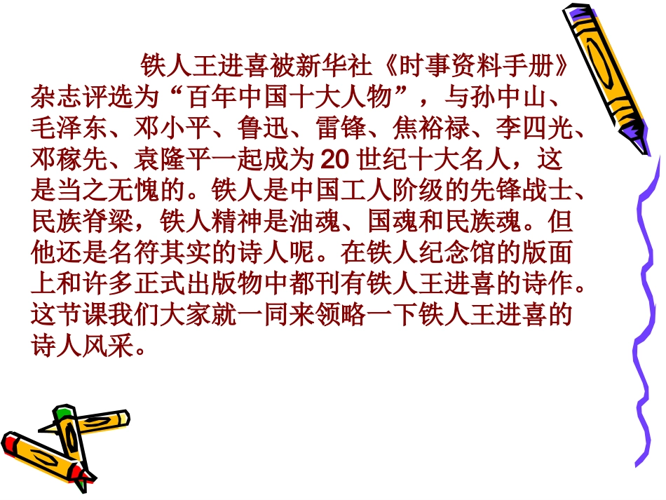 人民诗人王进喜_第3页