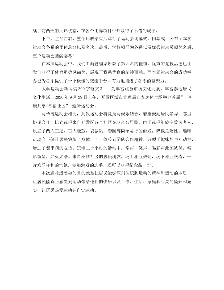 关于大学运动会新闻稿300字 _第2页