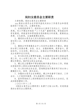 局妇女委员会主要职责