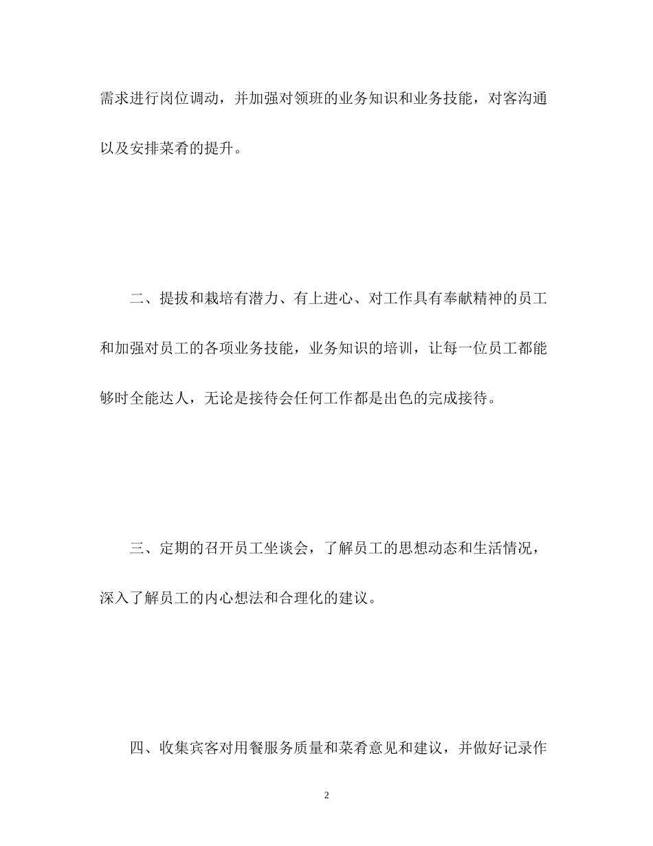 餐厅工作计划_第2页