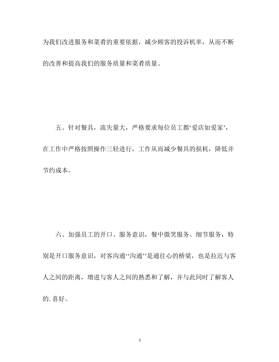 餐厅工作计划_第3页