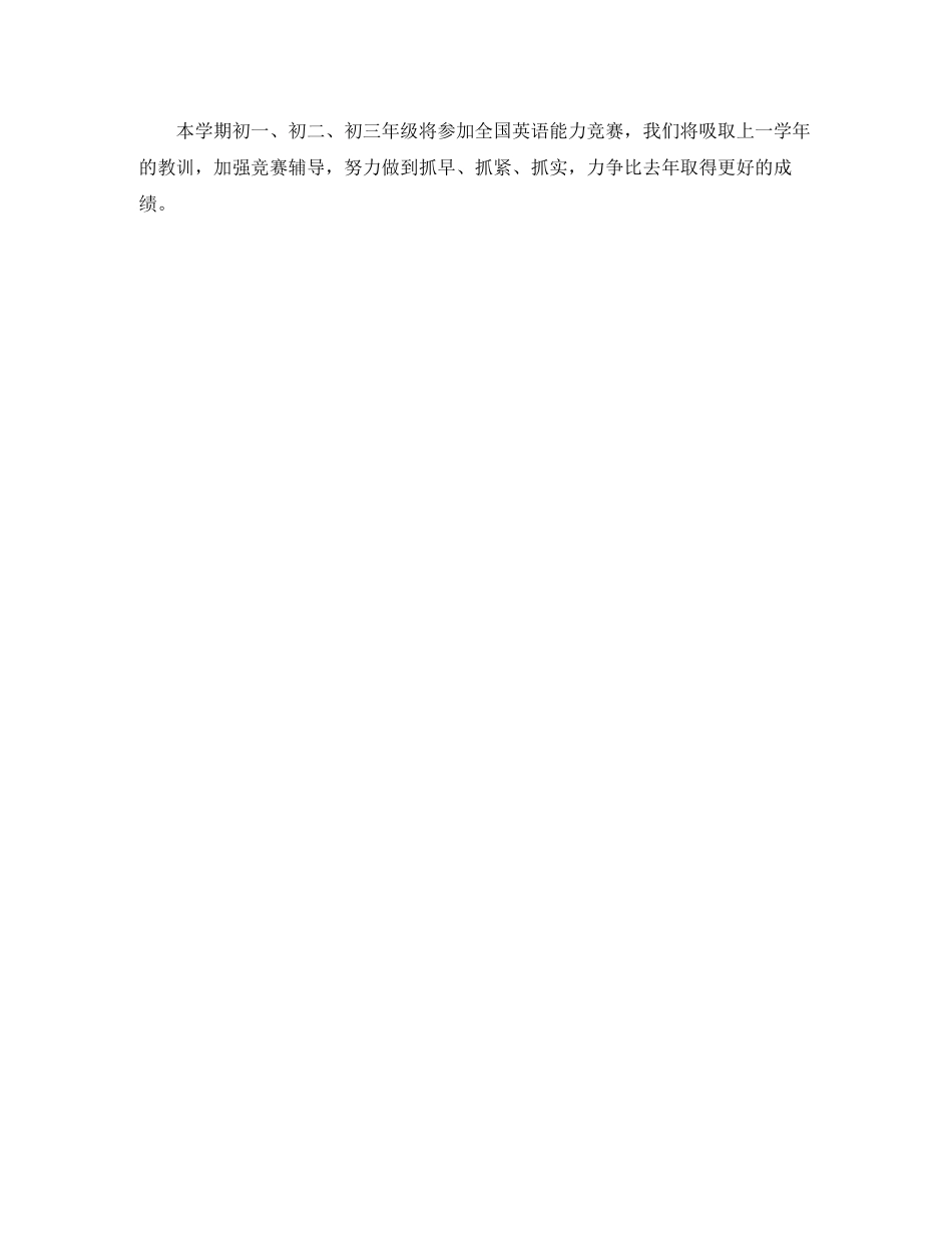 初中英语科组的工作计划范文_第2页