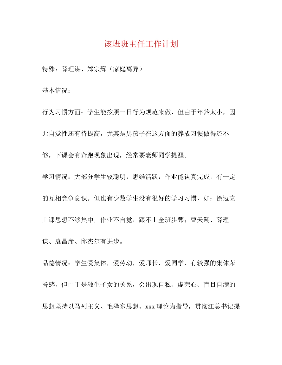 该班班主任工作计划_第1页