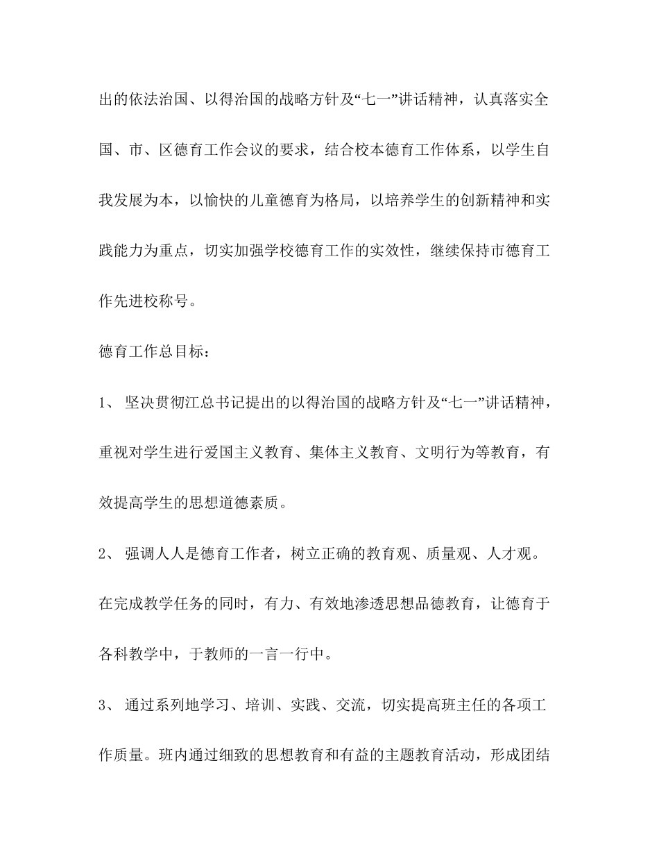 该班班主任工作计划_第2页