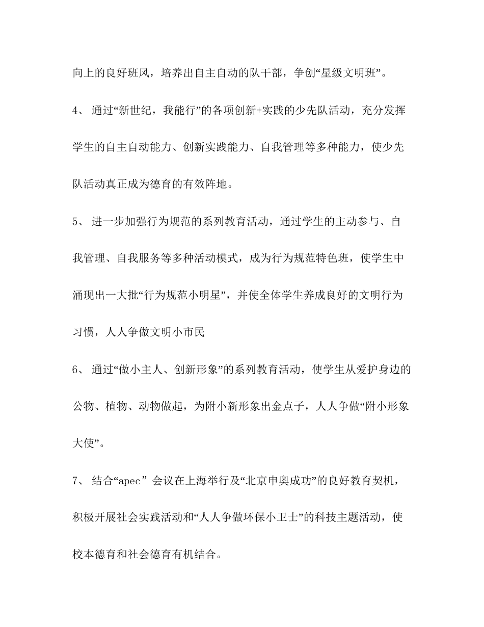 该班班主任工作计划_第3页