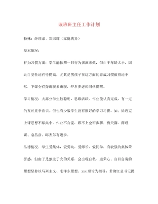 该班班主任工作计划
