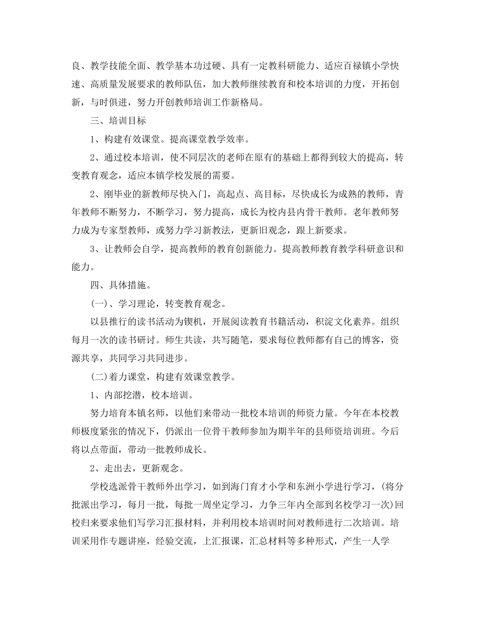 下学期小学校本培训工作计划_第3页