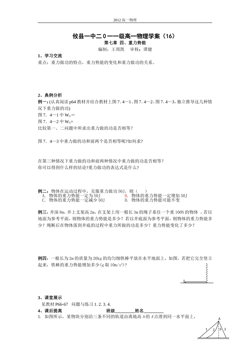 攸县一中二0一一级高一物理学案16_第1页