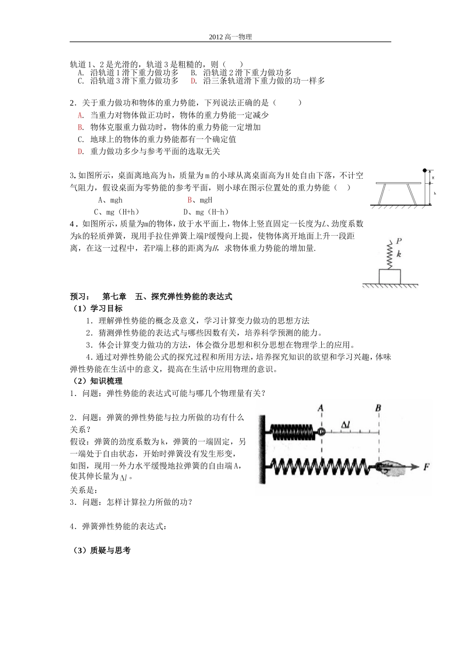攸县一中二0一一级高一物理学案16_第2页
