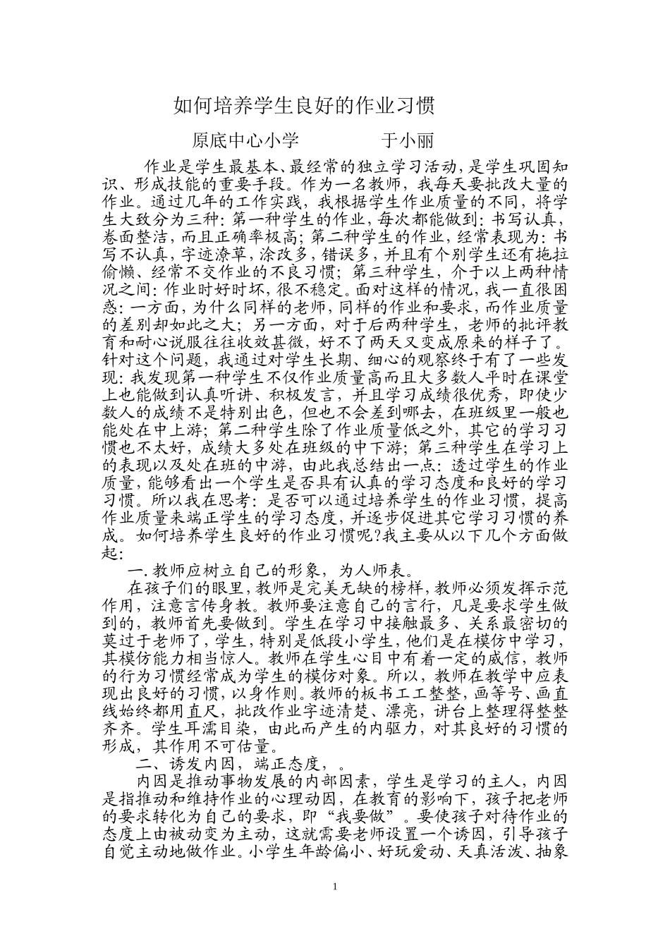 如何培养学生良好的作业习惯1_第1页