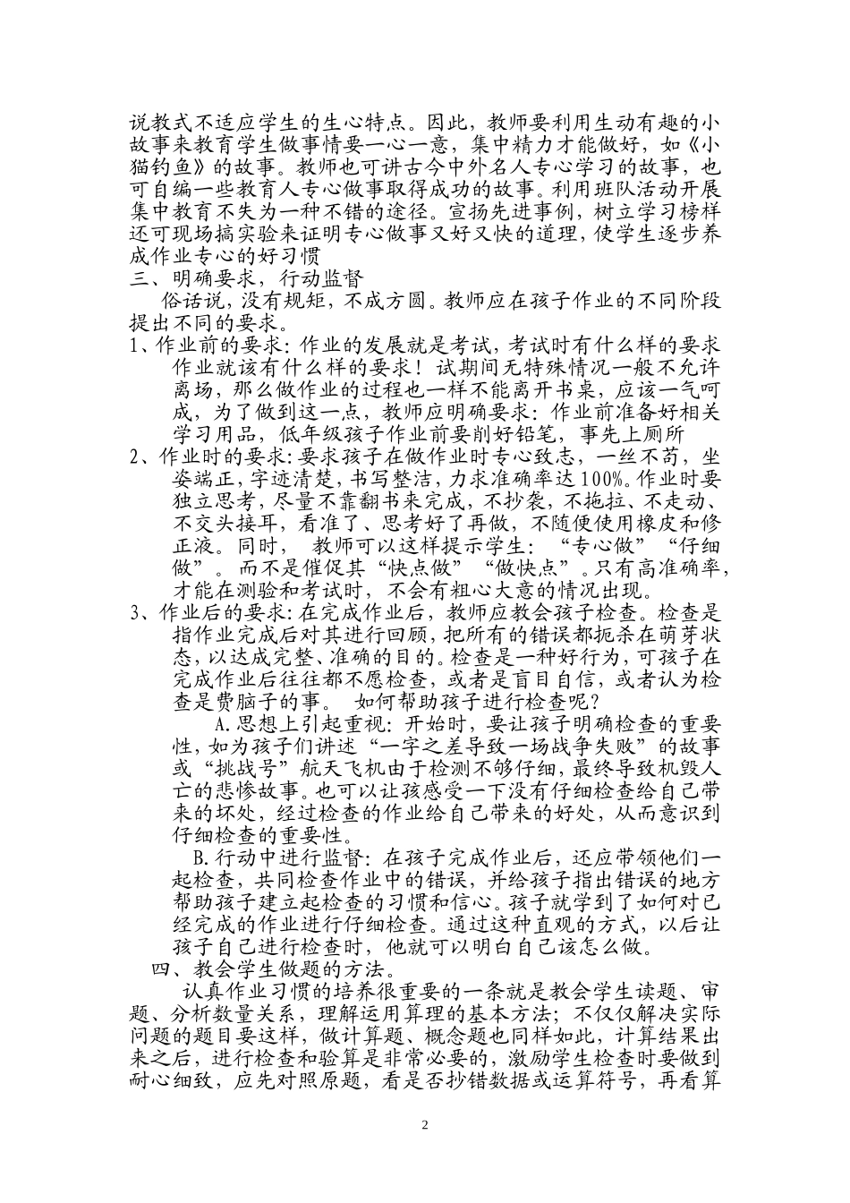 如何培养学生良好的作业习惯1_第2页