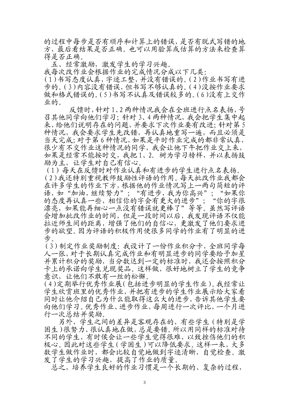 如何培养学生良好的作业习惯1_第3页