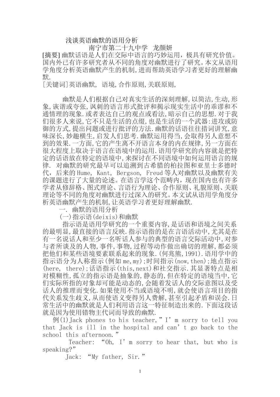 浅谈英语幽默的语用分析_第1页