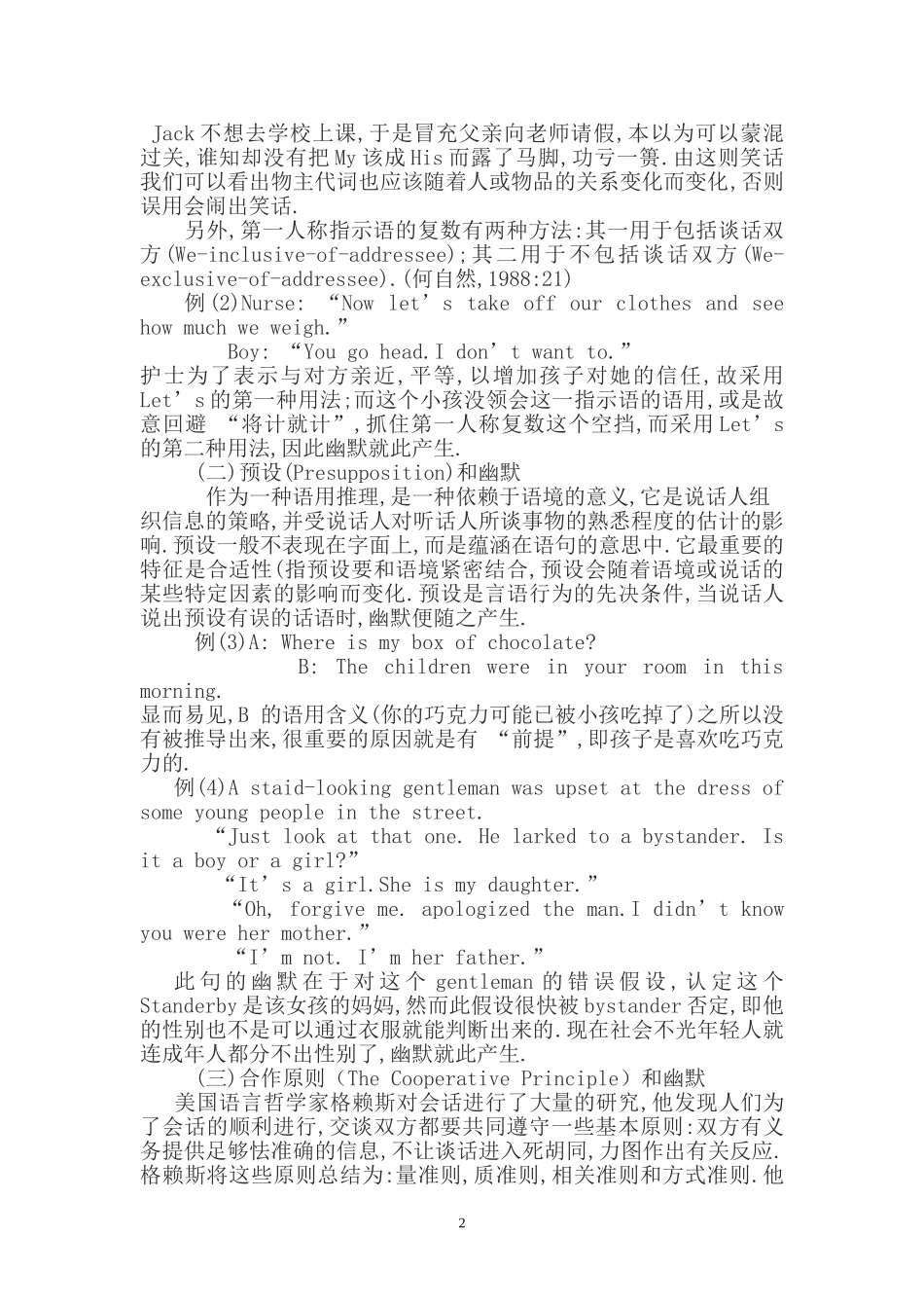 浅谈英语幽默的语用分析_第2页