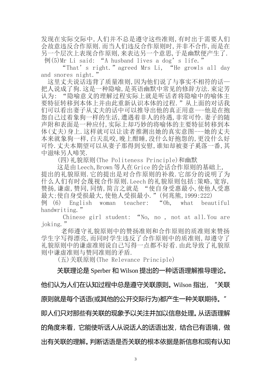 浅谈英语幽默的语用分析_第3页