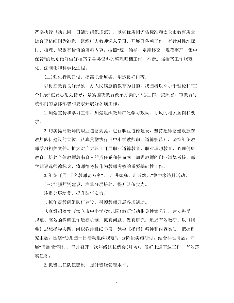 幼儿园年园务计划_第2页