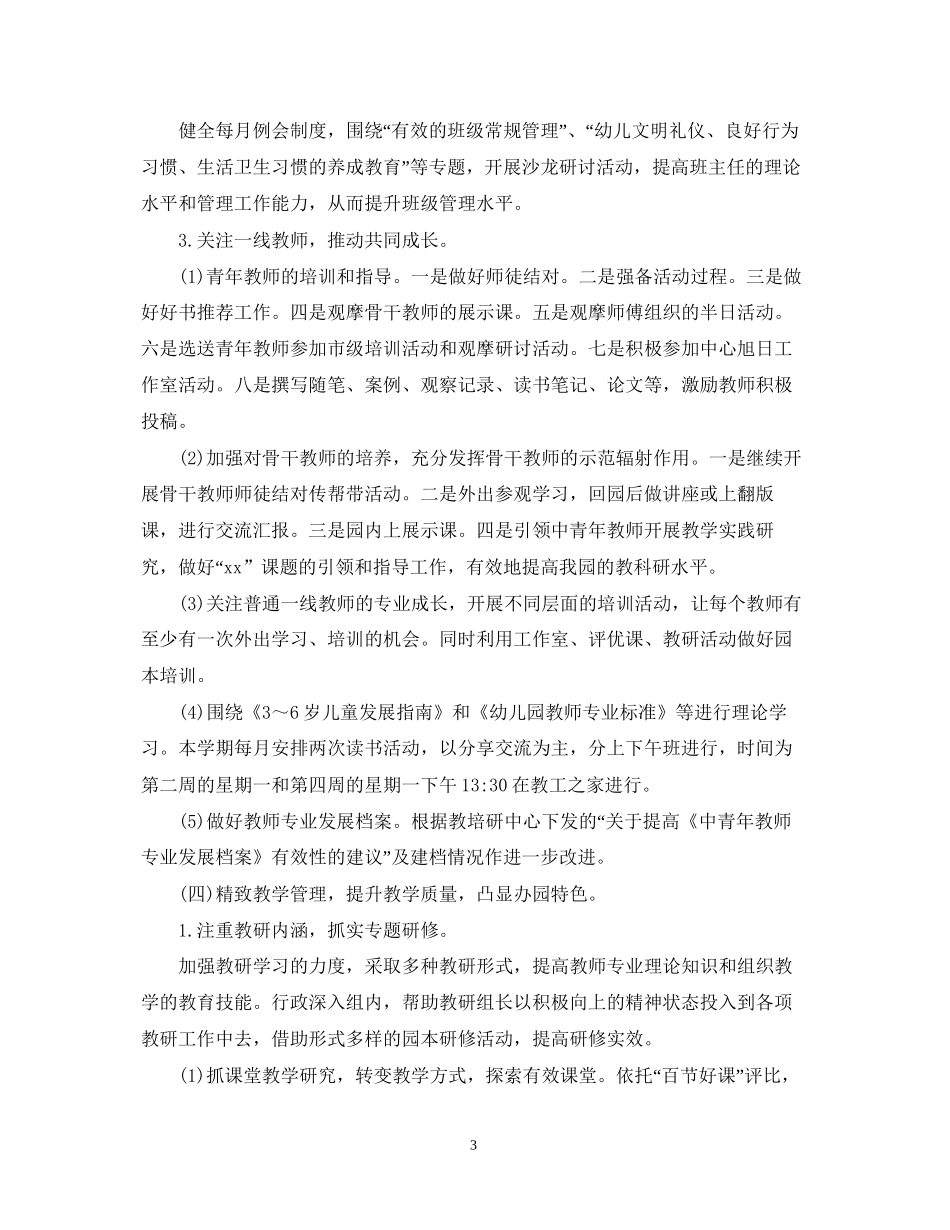 幼儿园年园务计划_第3页