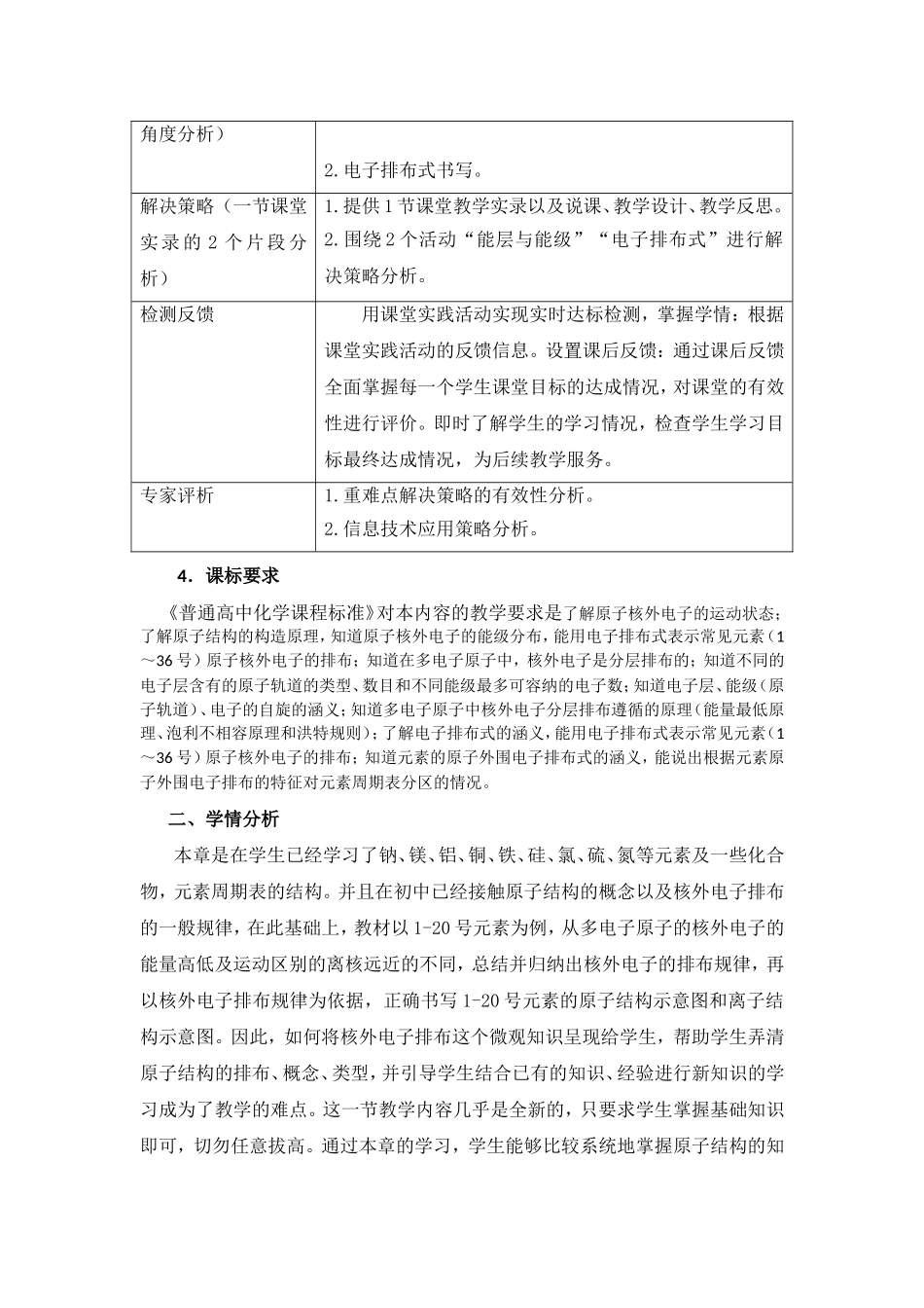 文本原子结构教学设计_第2页