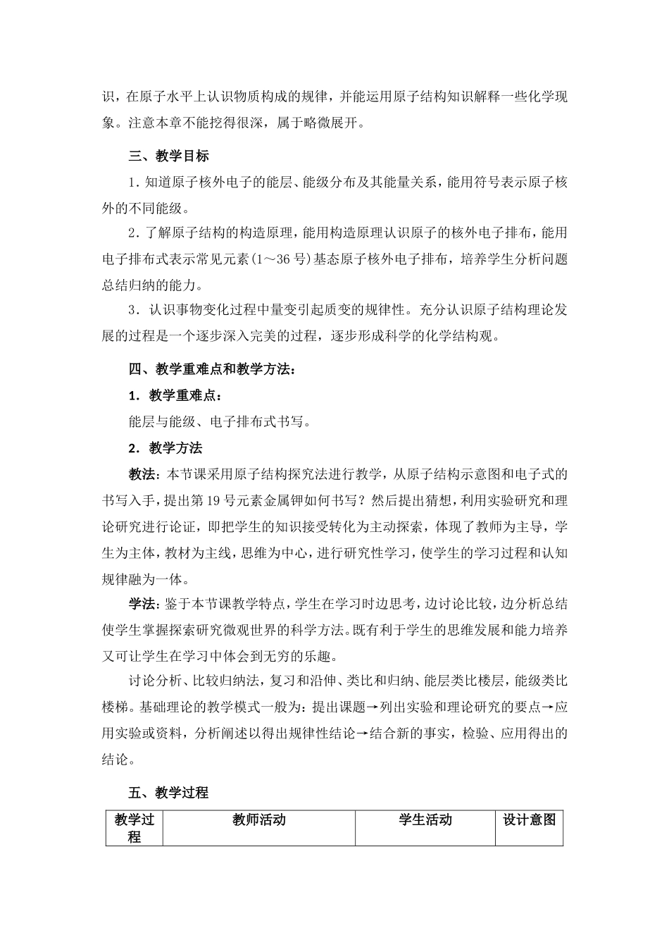 文本原子结构教学设计_第3页