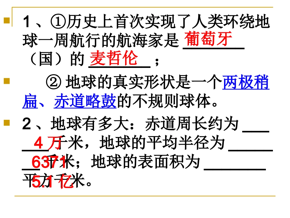 七年级地理上册第二章一二节复习_湘教版_第1页