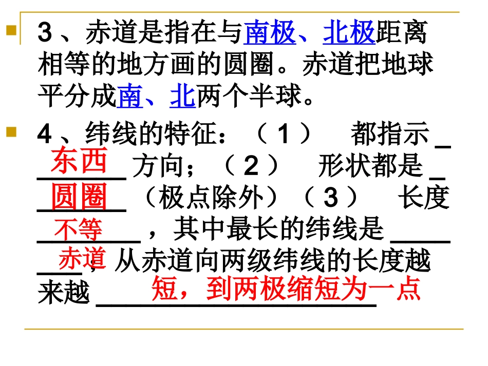 七年级地理上册第二章一二节复习_湘教版_第2页
