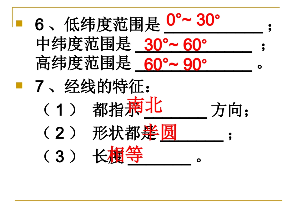 七年级地理上册第二章一二节复习_湘教版_第3页