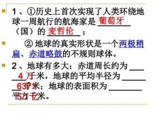 七年级地理上册第二章一二节复习_湘教版