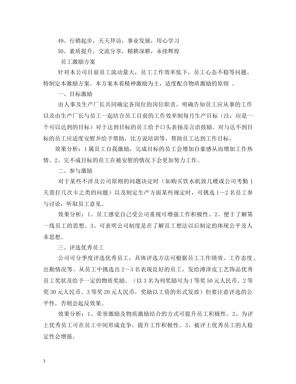 双11激励口号 _第3页