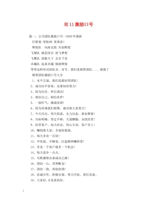 双11激励口号 