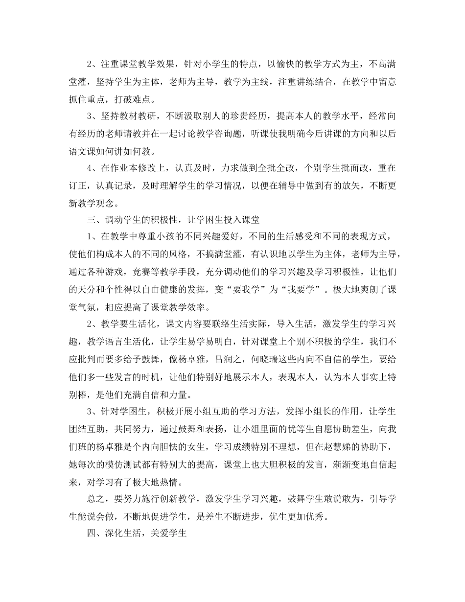 教学工作参考总结-2024-2024高一语文教师期末工作参考总结 _第2页