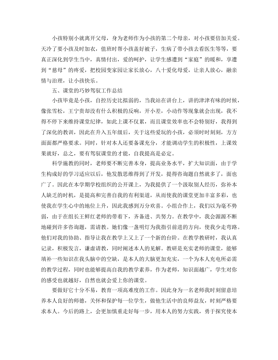 教学工作参考总结-2024-2024高一语文教师期末工作参考总结 _第3页