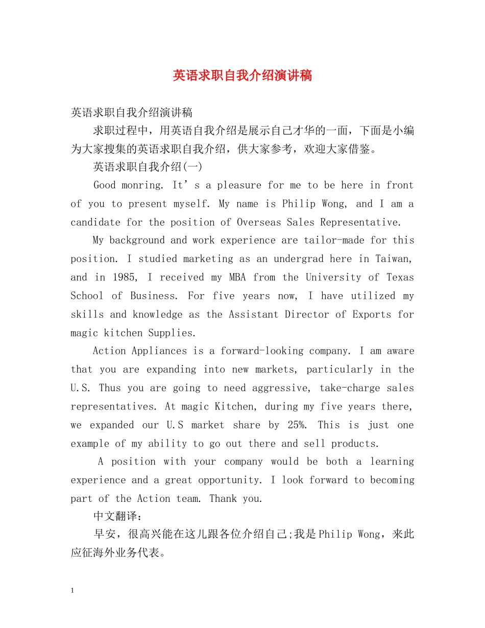 英语求职自我介绍演讲稿 _第1页
