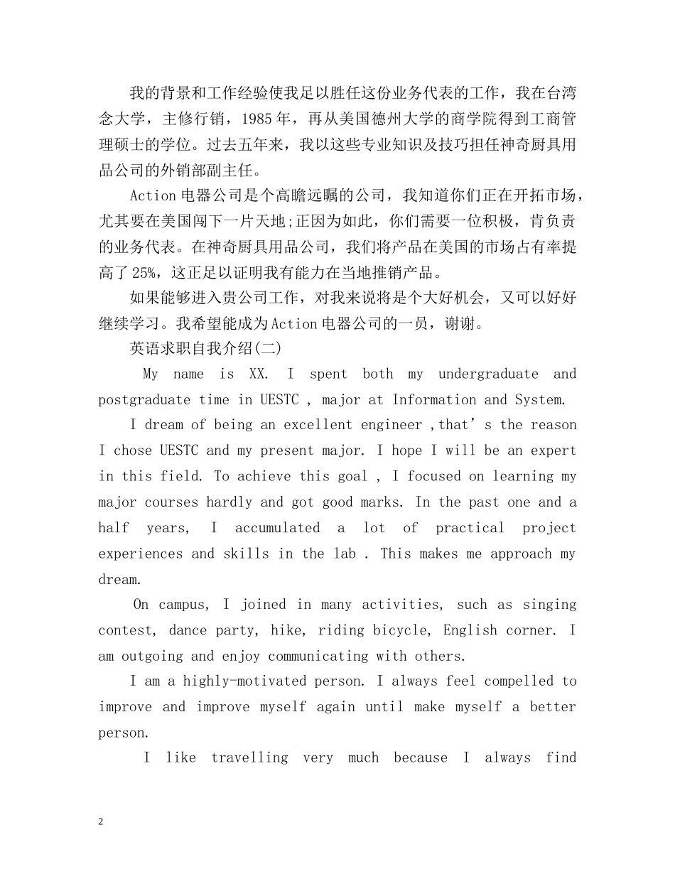 英语求职自我介绍演讲稿 _第2页