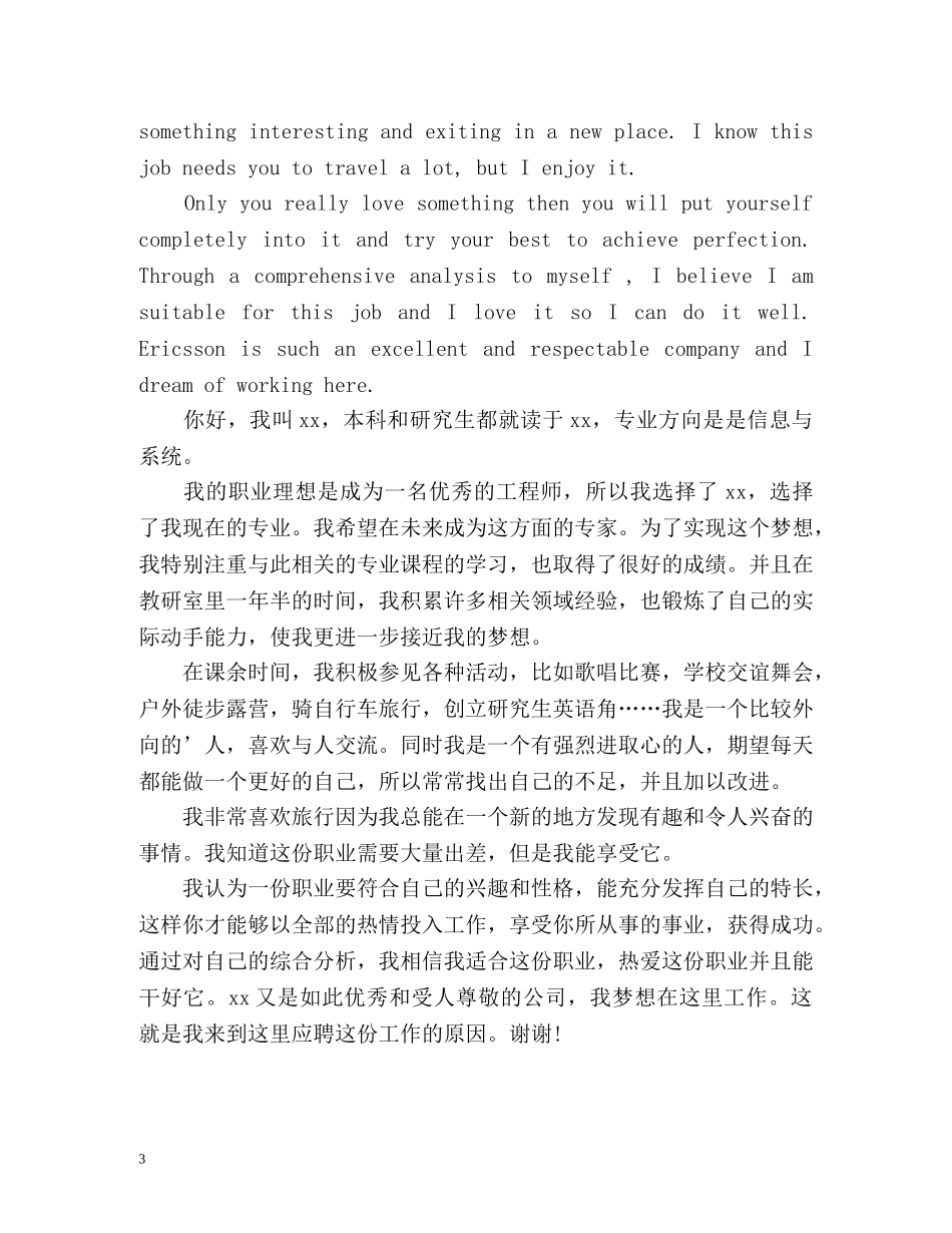 英语求职自我介绍演讲稿 _第3页