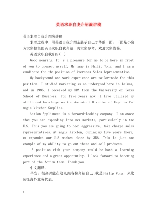 英语求职自我介绍演讲稿 