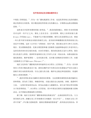 发声亮剑表态发言稿标题和范文 