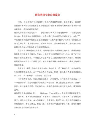 商务英语专业自我鉴定 