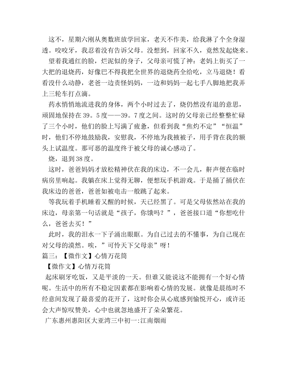 万花筒作文100字8篇 _第2页